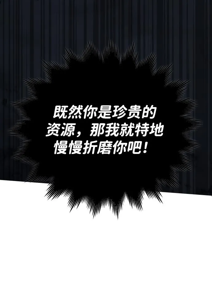 [第3话] 袭击（2） 第74页