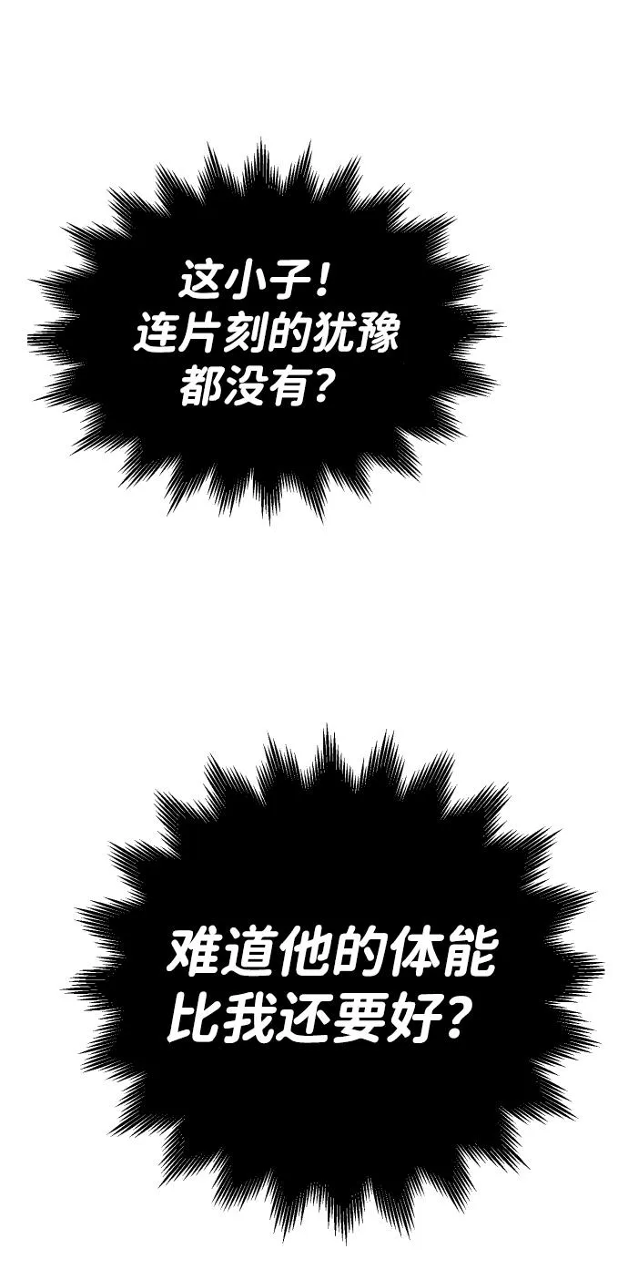[第3话] 袭击（2） 第92页