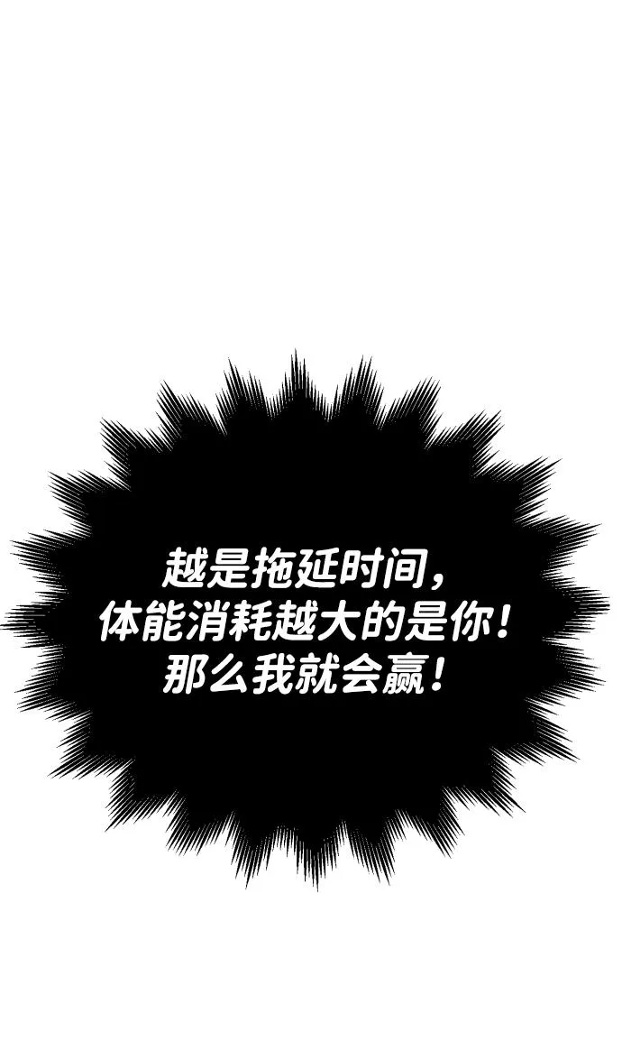 [第3话] 袭击（2） 第95页