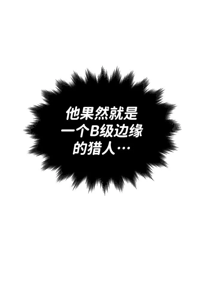 [第3话] 袭击（2） 第96页