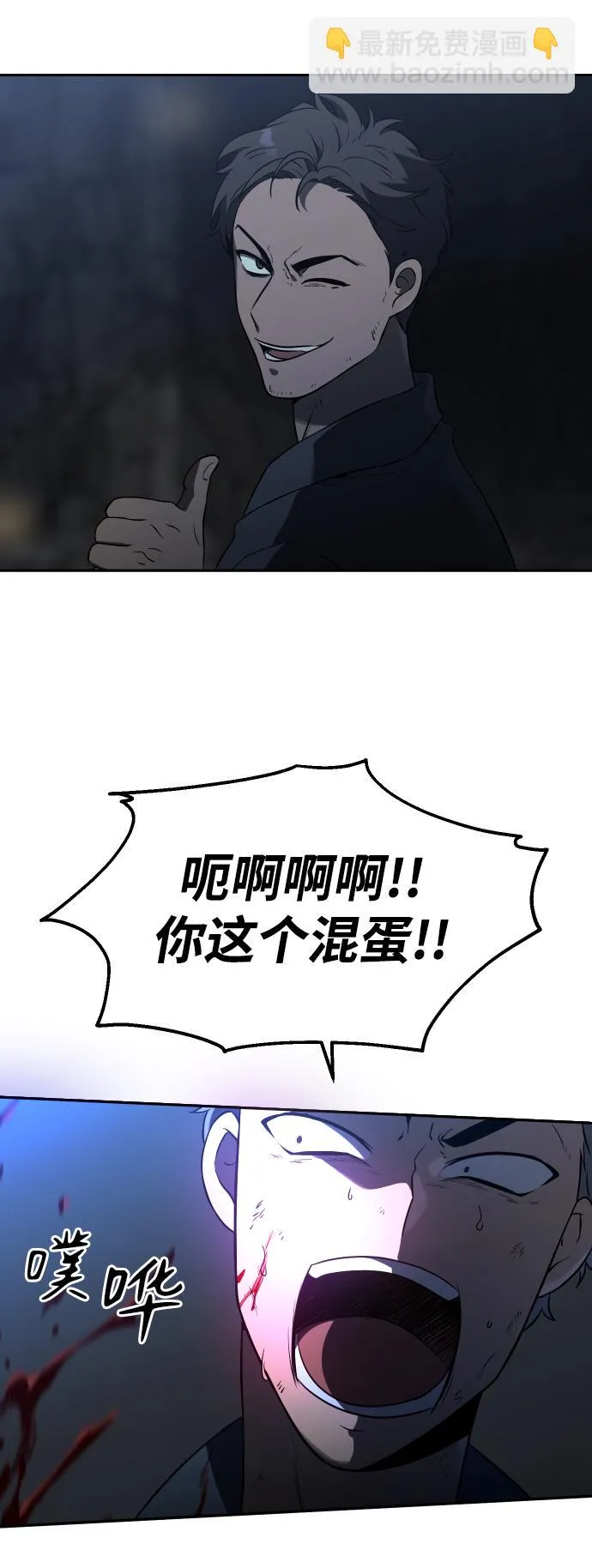 [第3话] 袭击（2） 第112页
