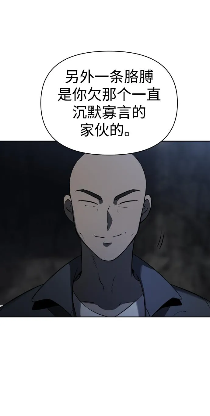 [第3话] 袭击（2） 第114页