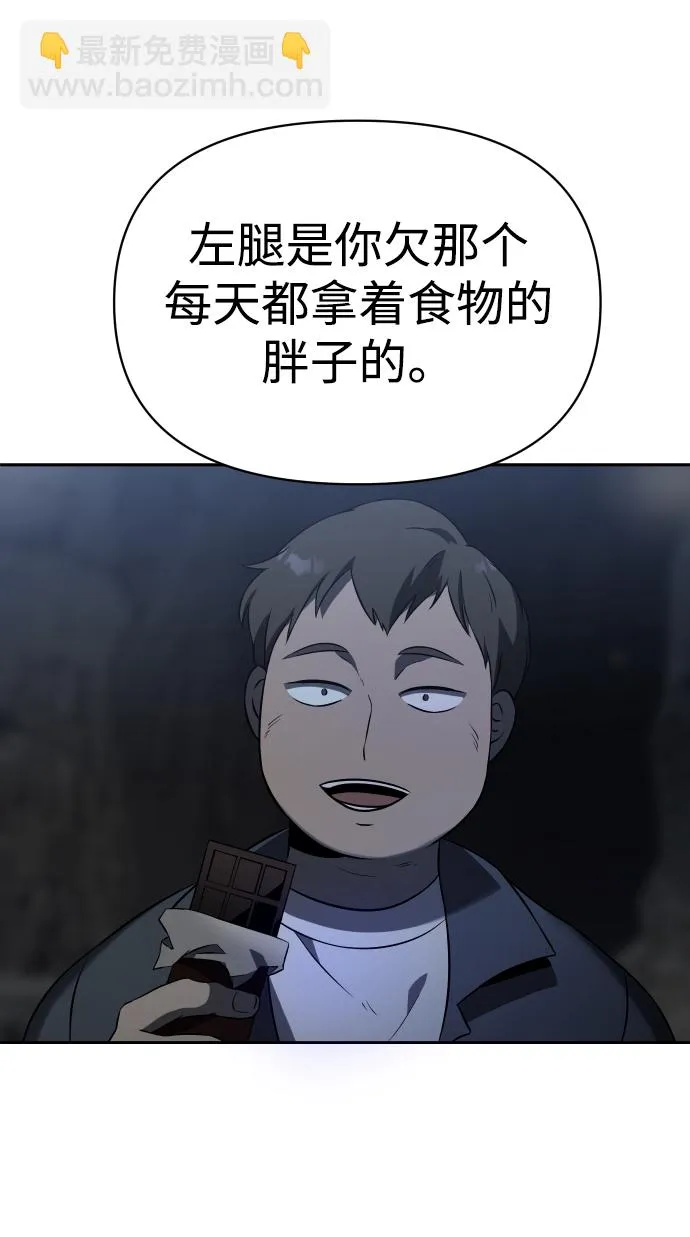 [第3话] 袭击（2） 第116页