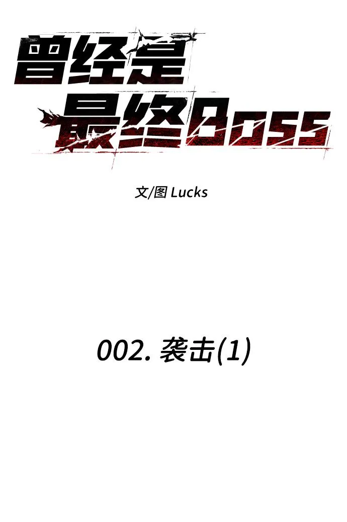 [第2话] 袭击（1） 第35页