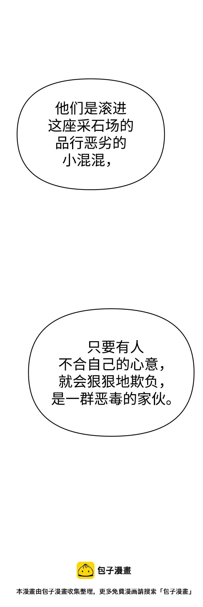 [第2话] 袭击（1） 第50页