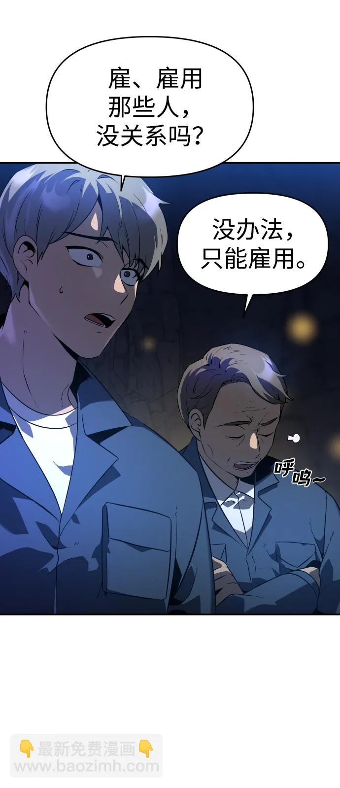 [第2话] 袭击（1） 第53页