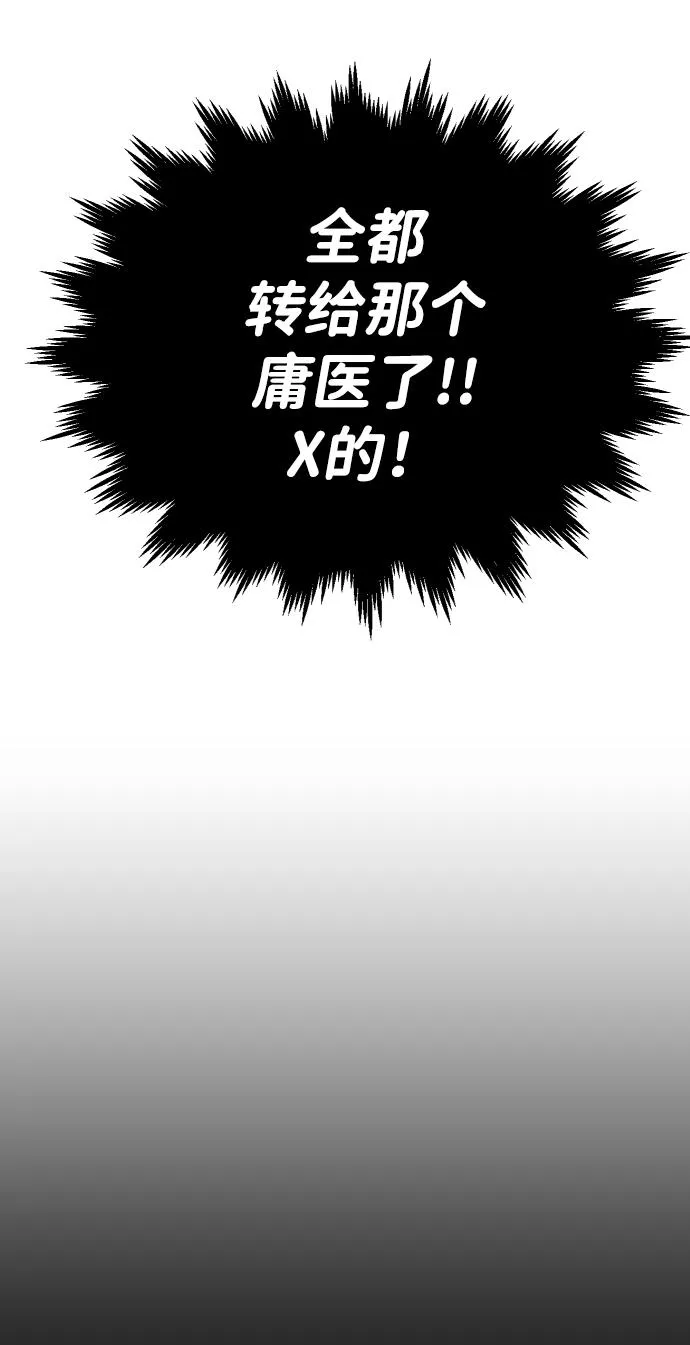 [第2话] 袭击（1） 第71页