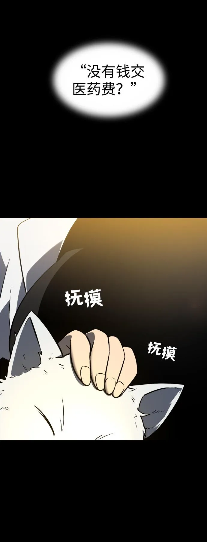 [第2话] 袭击（1） 第73页