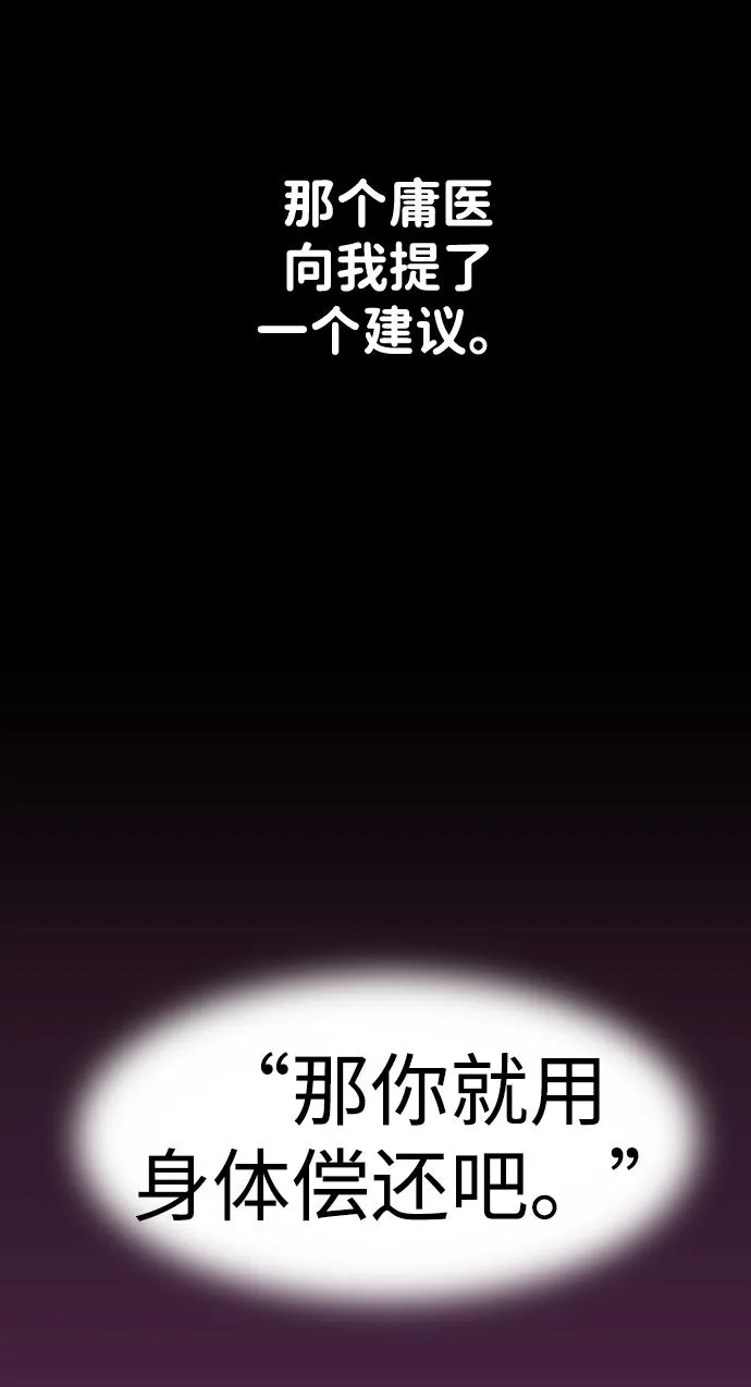 [第2话] 袭击（1） 第75页