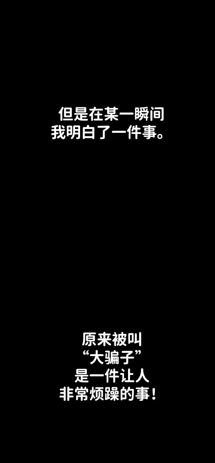 [第2话] 袭击（1） 第86页
