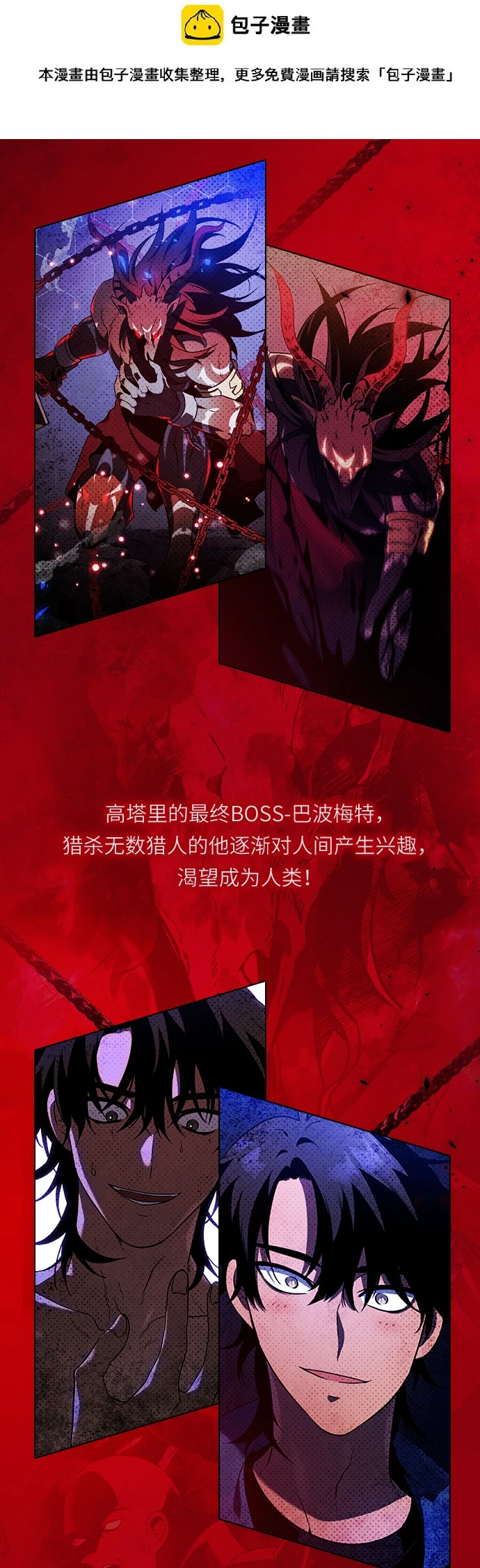 [第1话] 高塔鉴别师 第2页