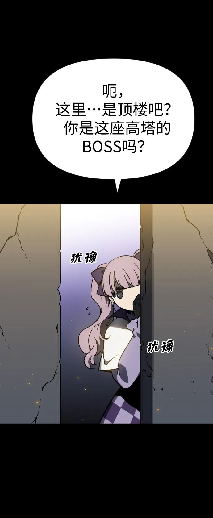 [第1话] 高塔鉴别师 第24页