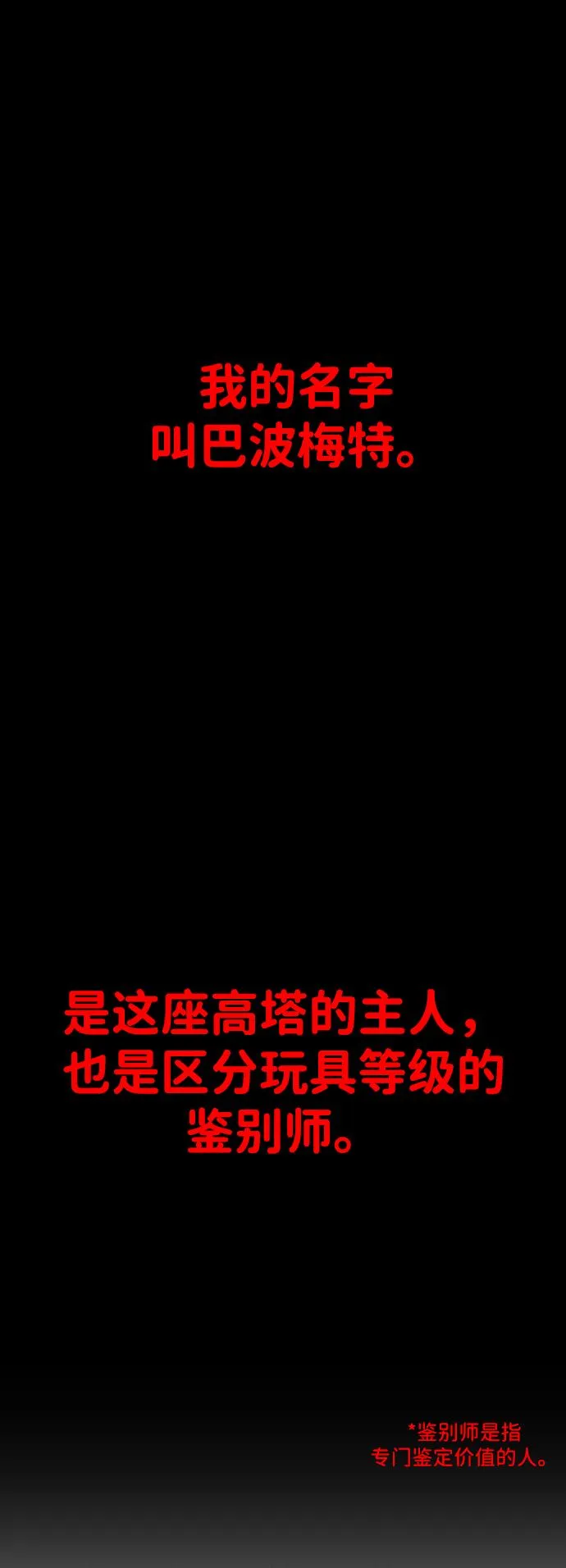 [第1话] 高塔鉴别师 第46页