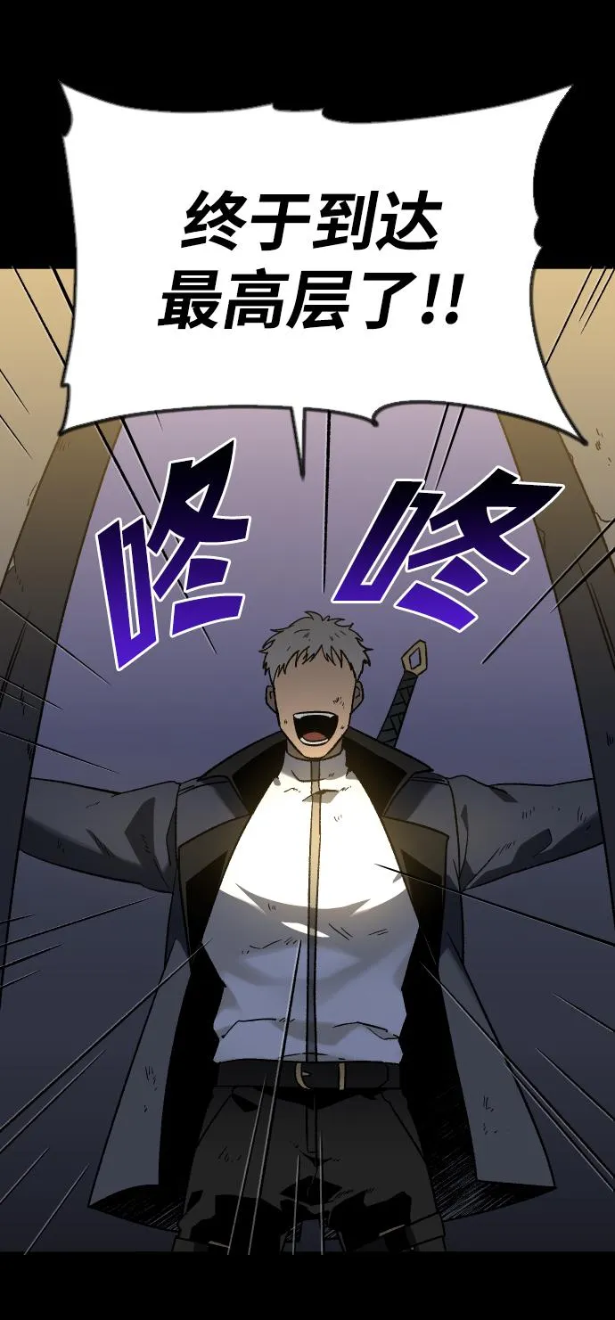 [第1话] 高塔鉴别师 第75页