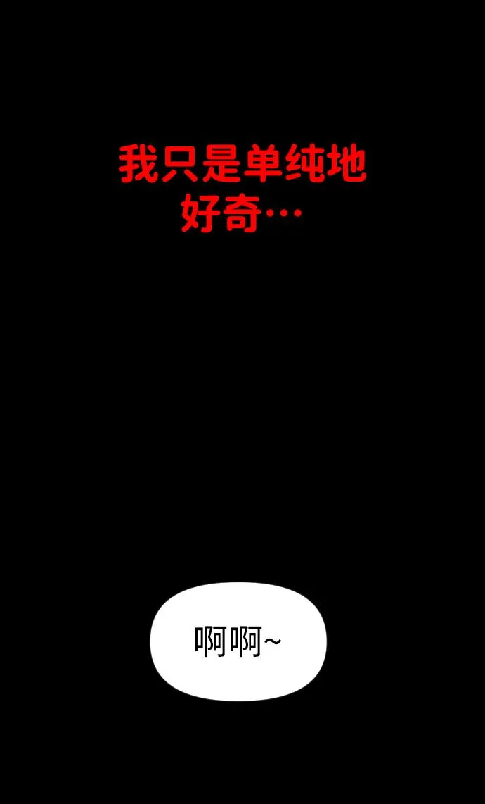 [第1话] 高塔鉴别师 第82页