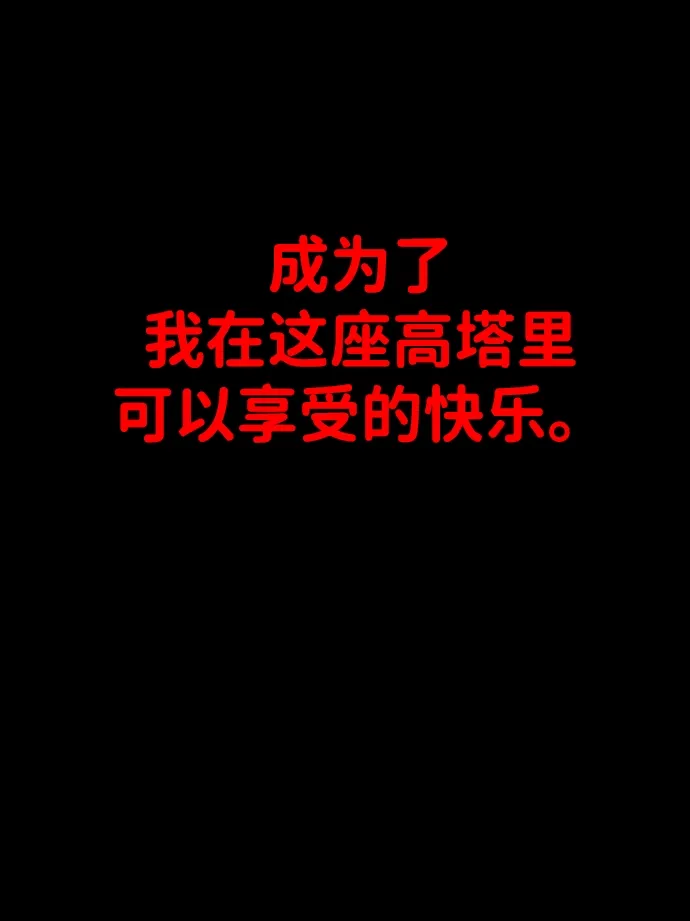 [第1话] 高塔鉴别师 第93页