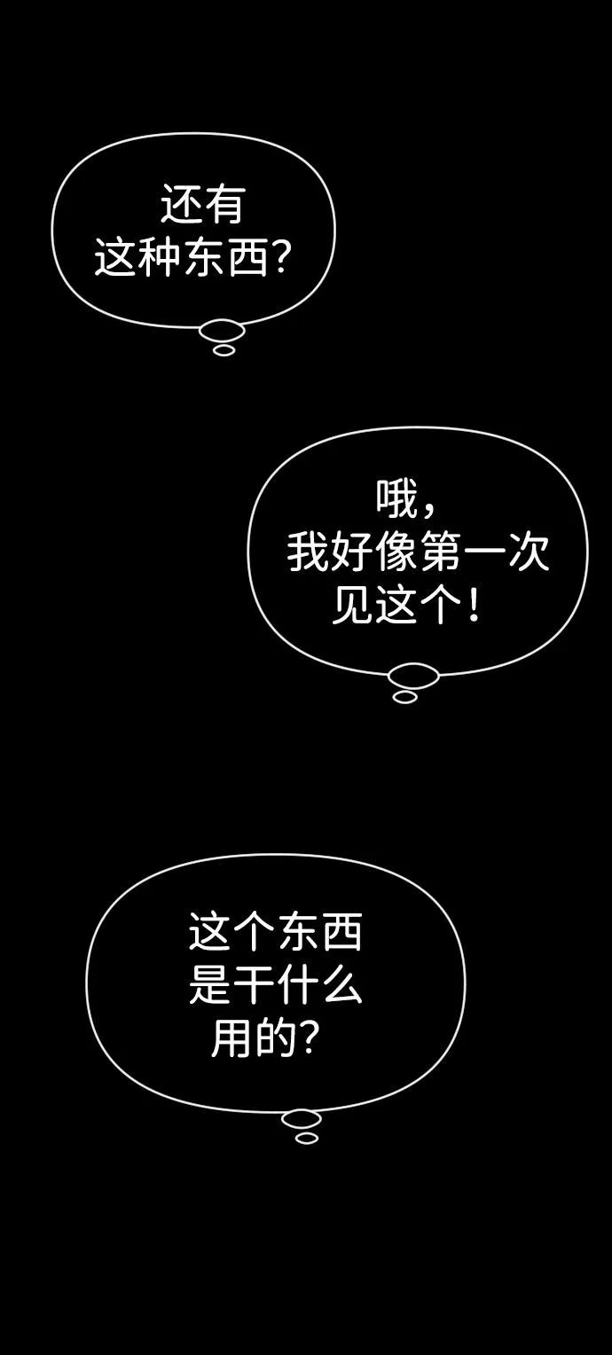 [第1话] 高塔鉴别师 第97页