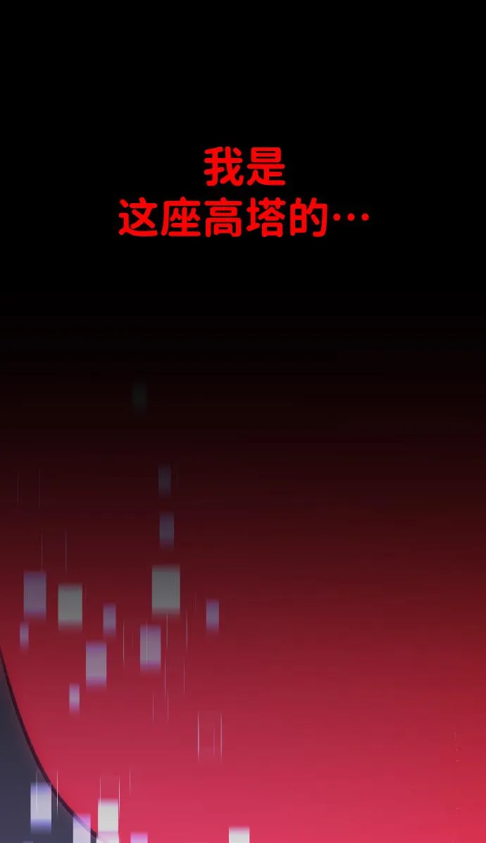 [第1话] 高塔鉴别师 第202页