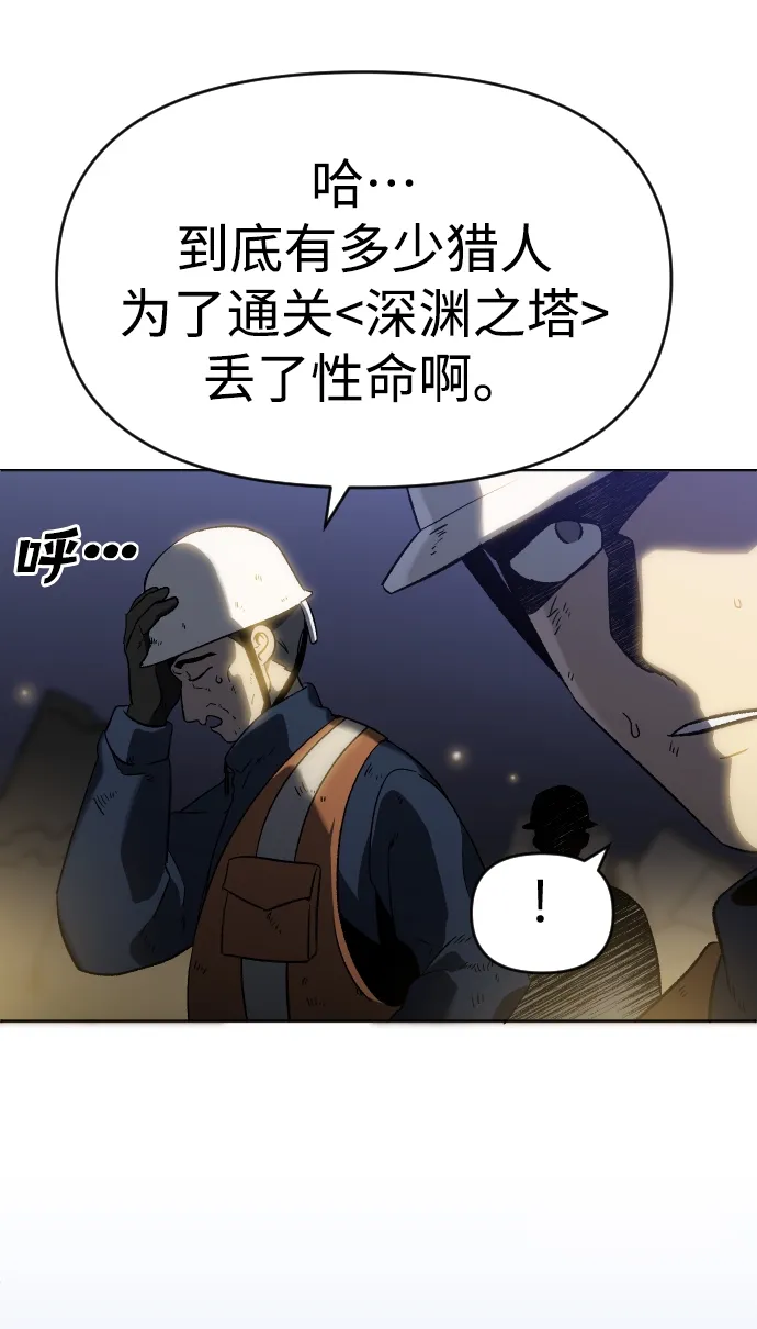 [第1话] 高塔鉴别师 第258页