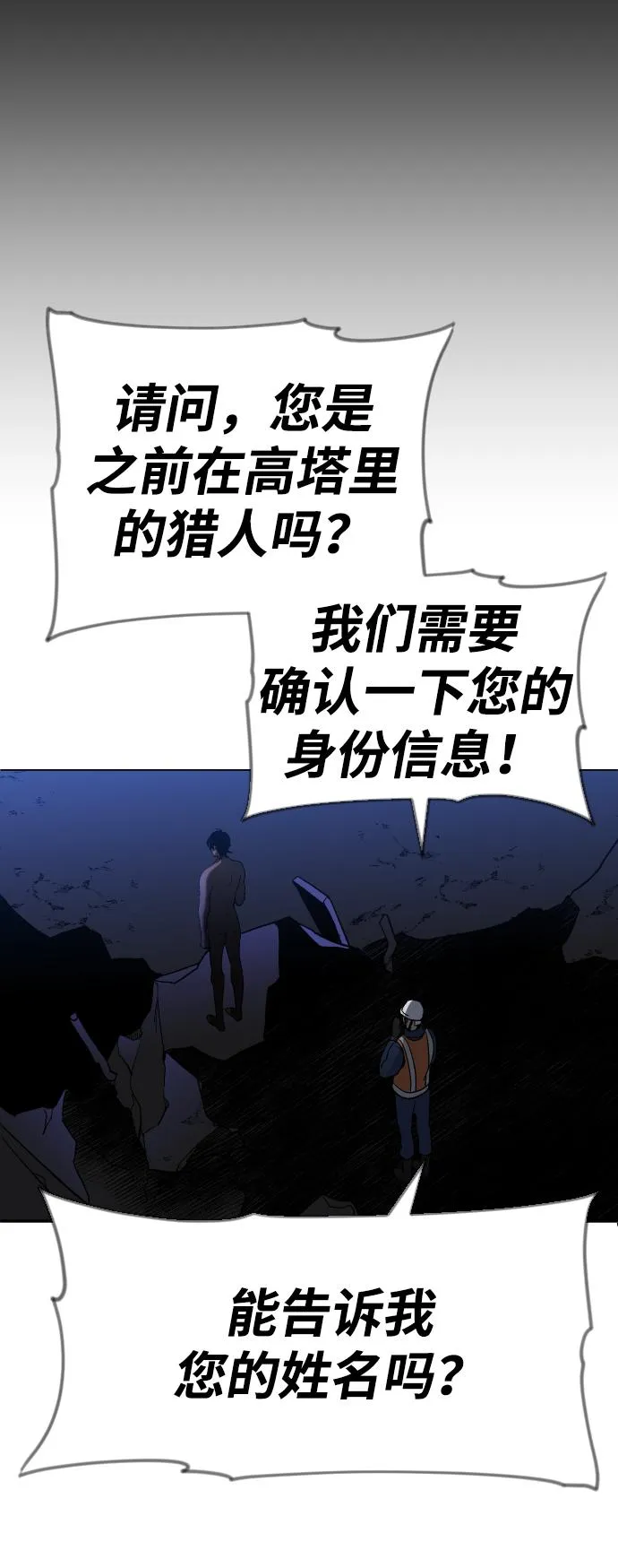 [第1话] 高塔鉴别师 第274页