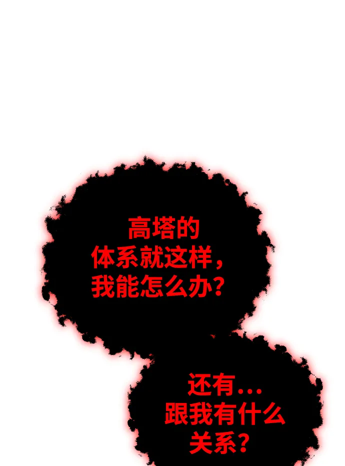 [第20话] 魔神巴波梅特（2） 第68页