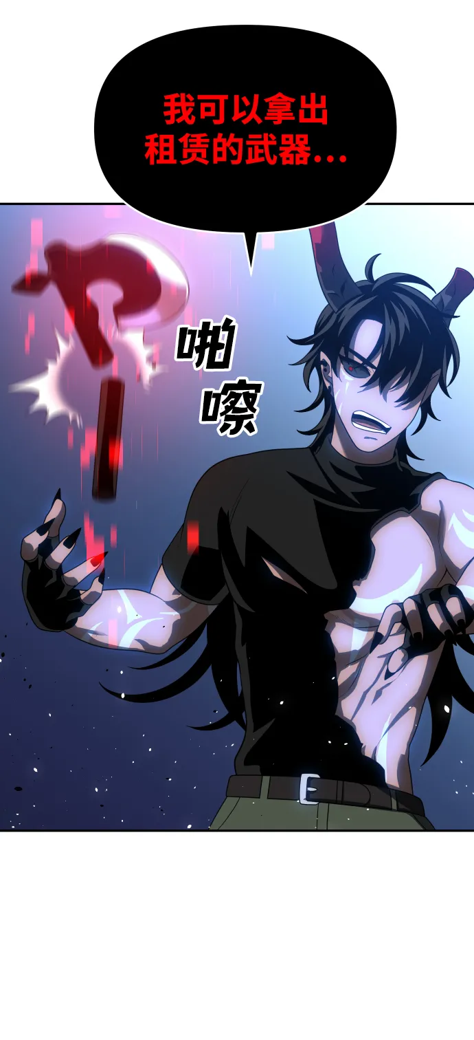 [第20话] 魔神巴波梅特（2） 第80页