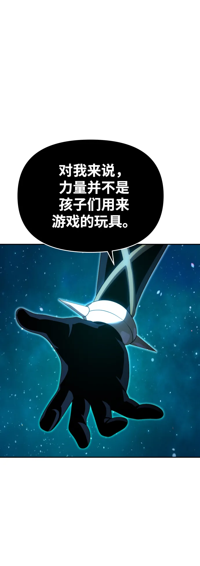 [第20话] 魔神巴波梅特（2） 第85页