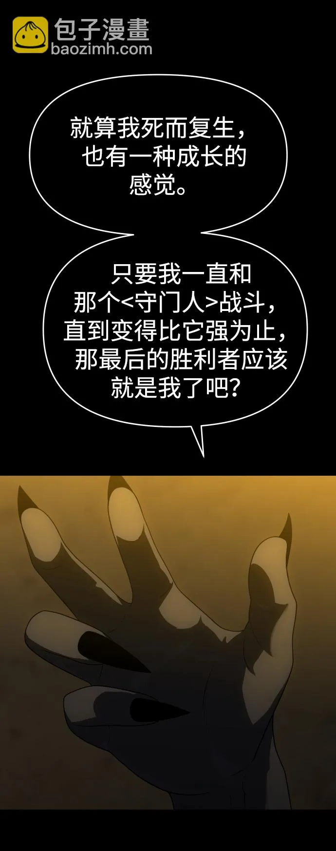 [第21话] 特权 第12页