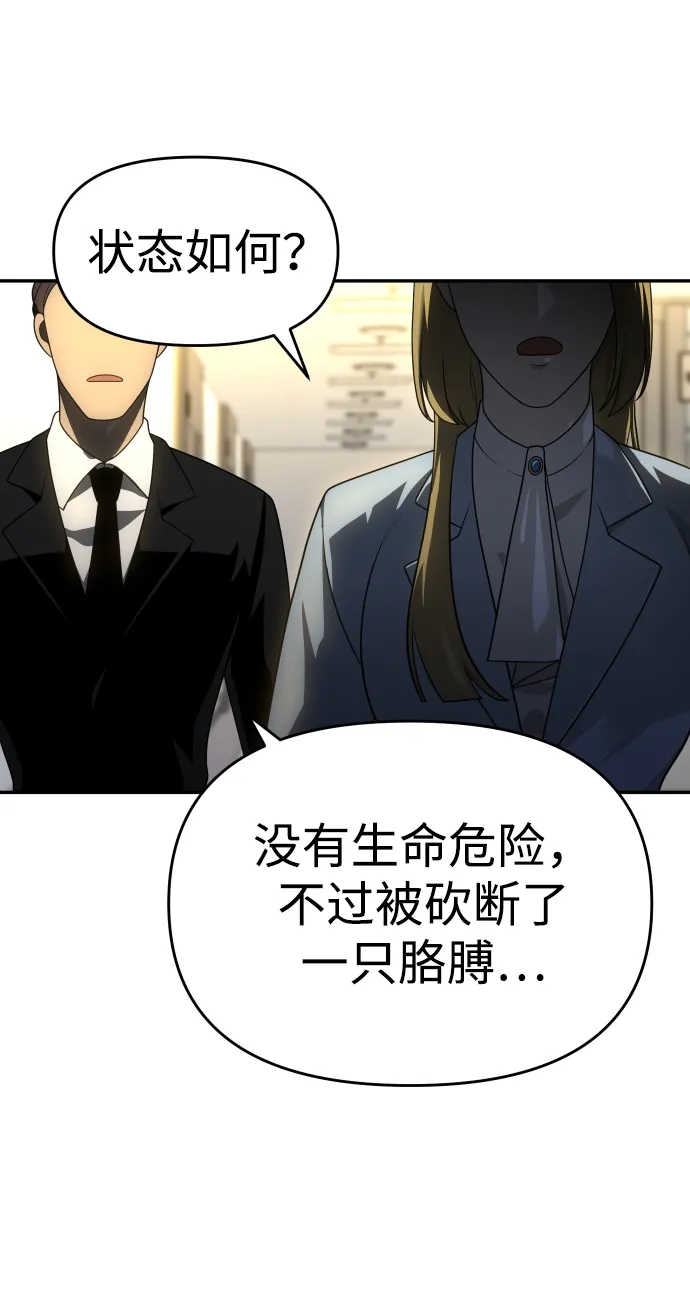 [第21话] 特权 第54页