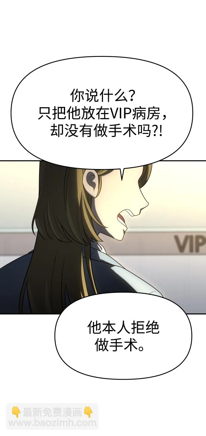 [第21话] 特权 第55页