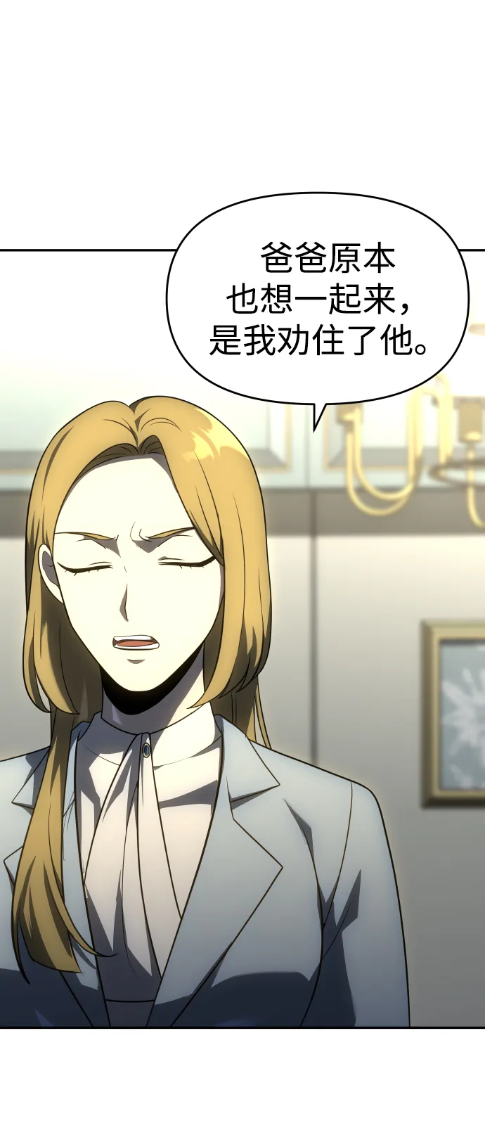 [第21话] 特权 第60页