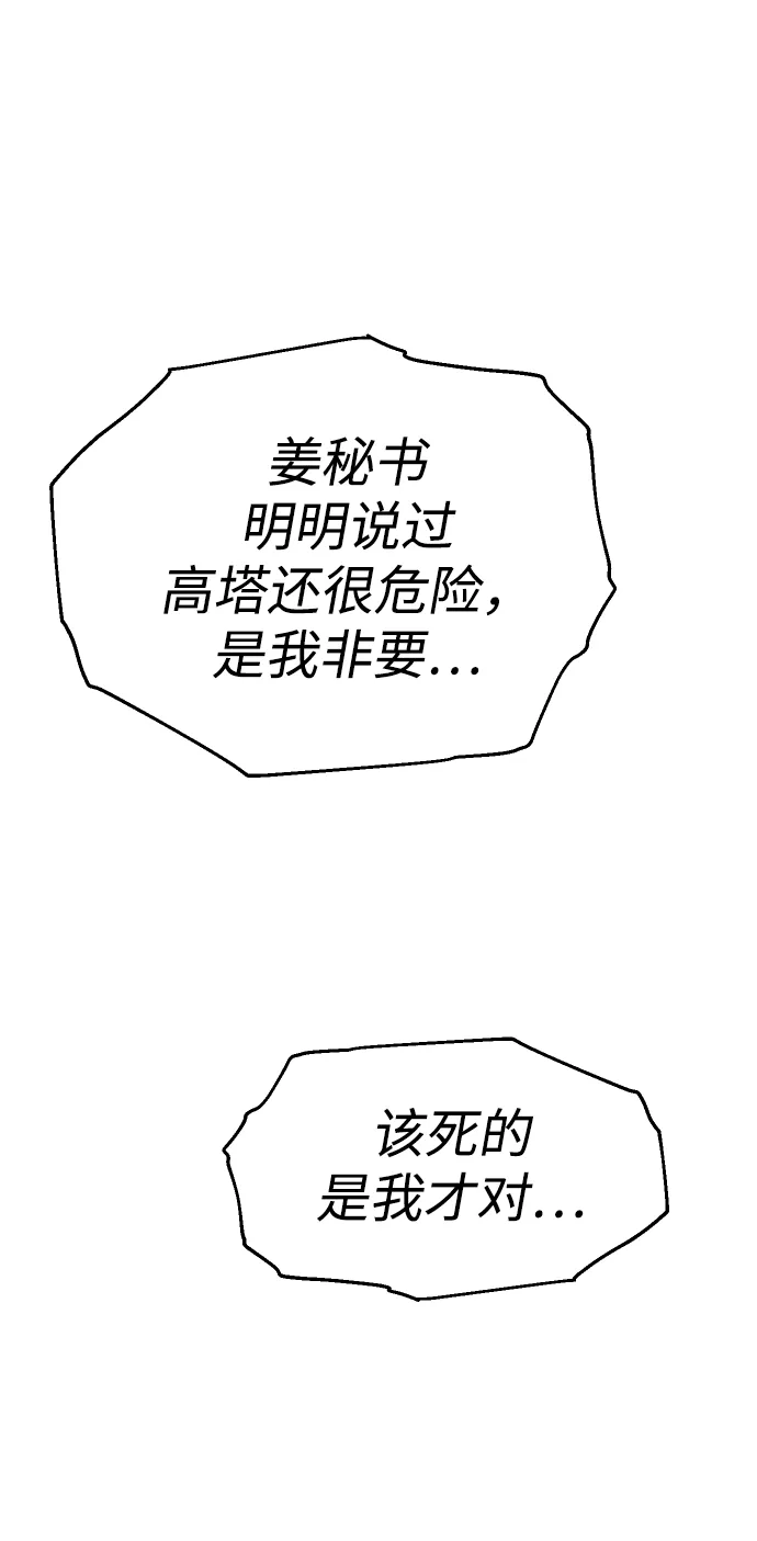 [第21话] 特权 第65页