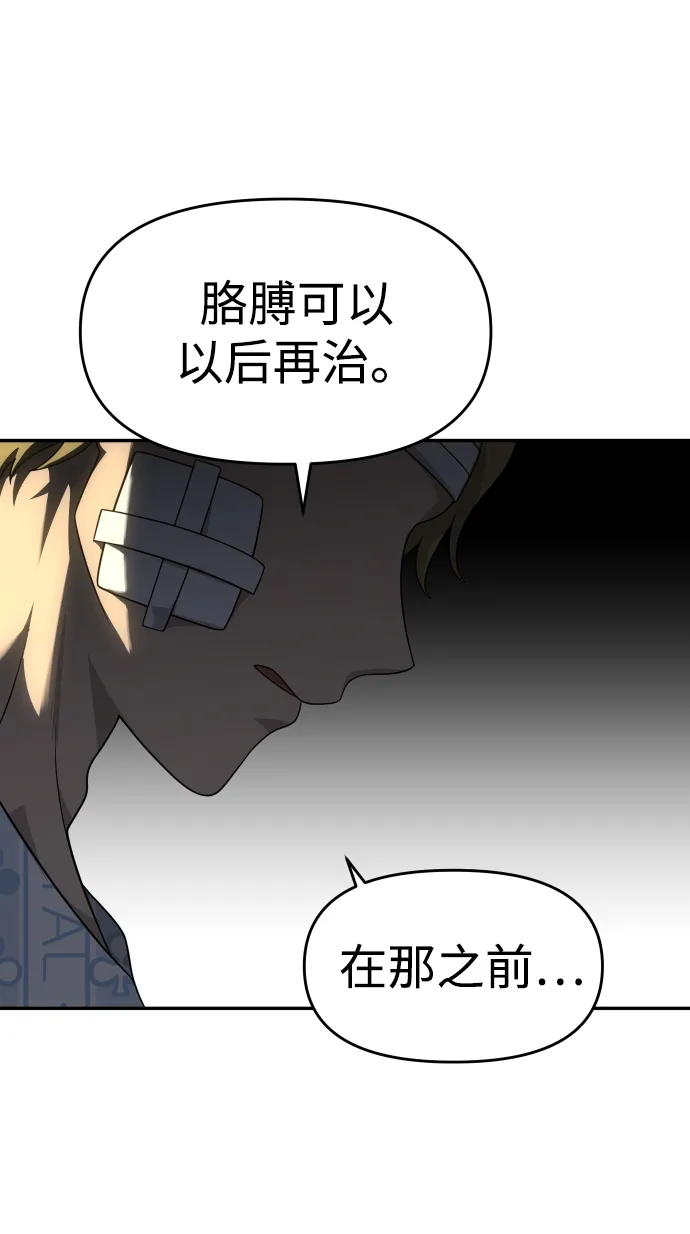 [第21话] 特权 第69页
