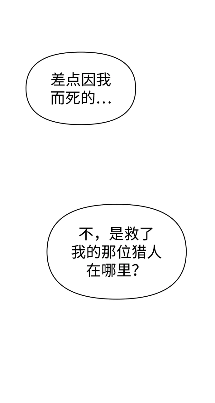 [第21话] 特权 第70页