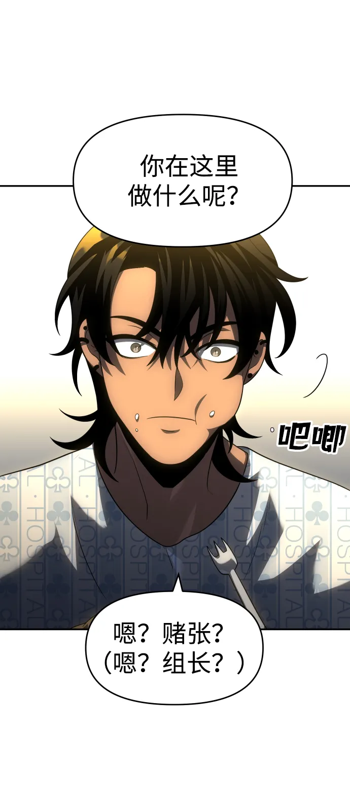 [第21话] 特权 第73页