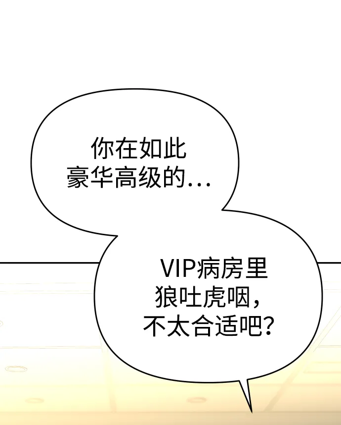 [第21话] 特权 第74页