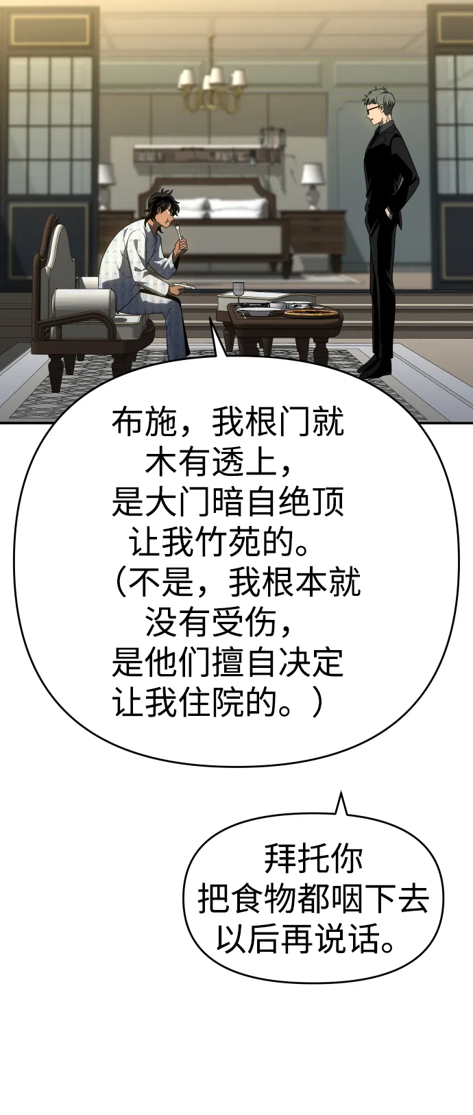 [第21话] 特权 第75页