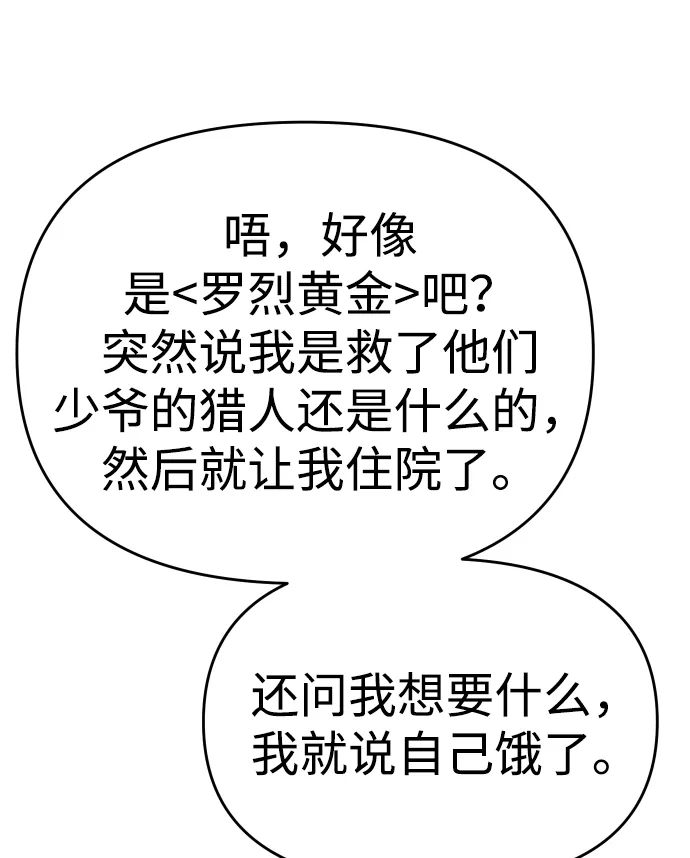 [第21话] 特权 第76页