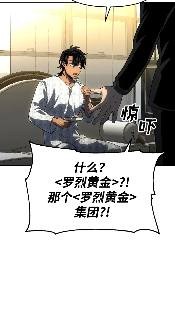 [第21话] 特权 第77页