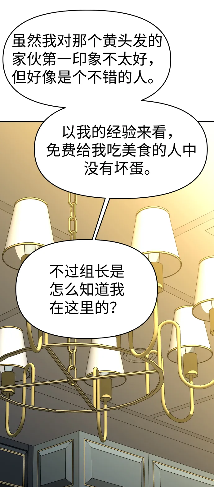 [第21话] 特权 第78页