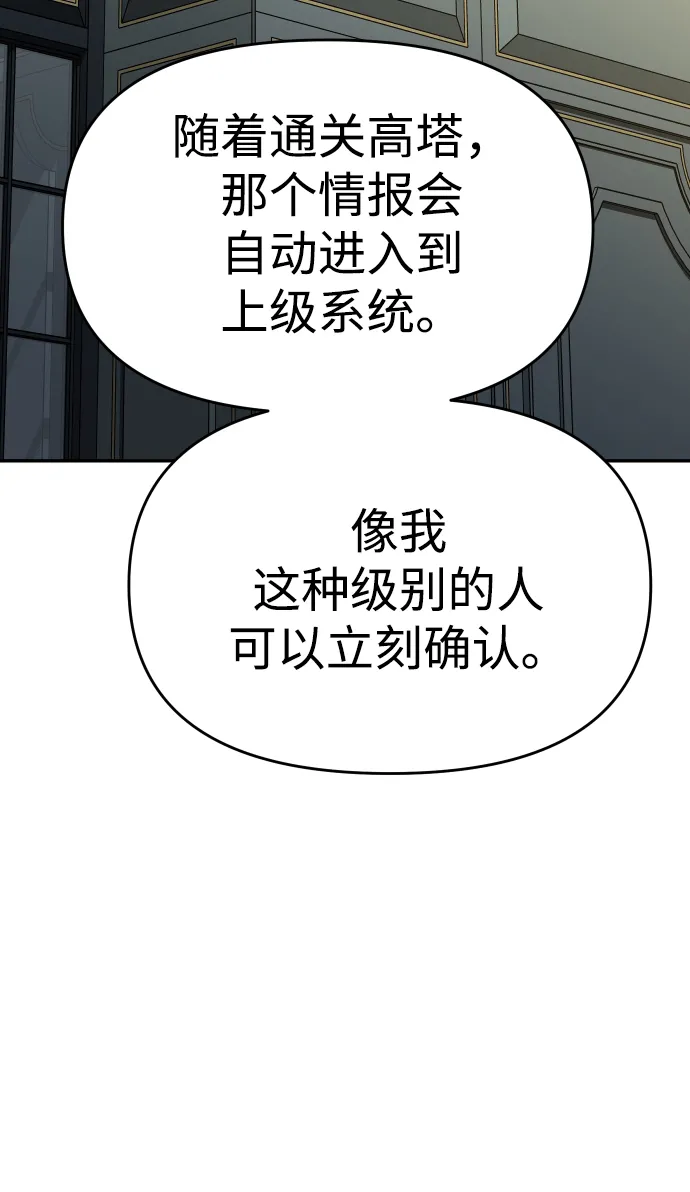 [第21话] 特权 第79页