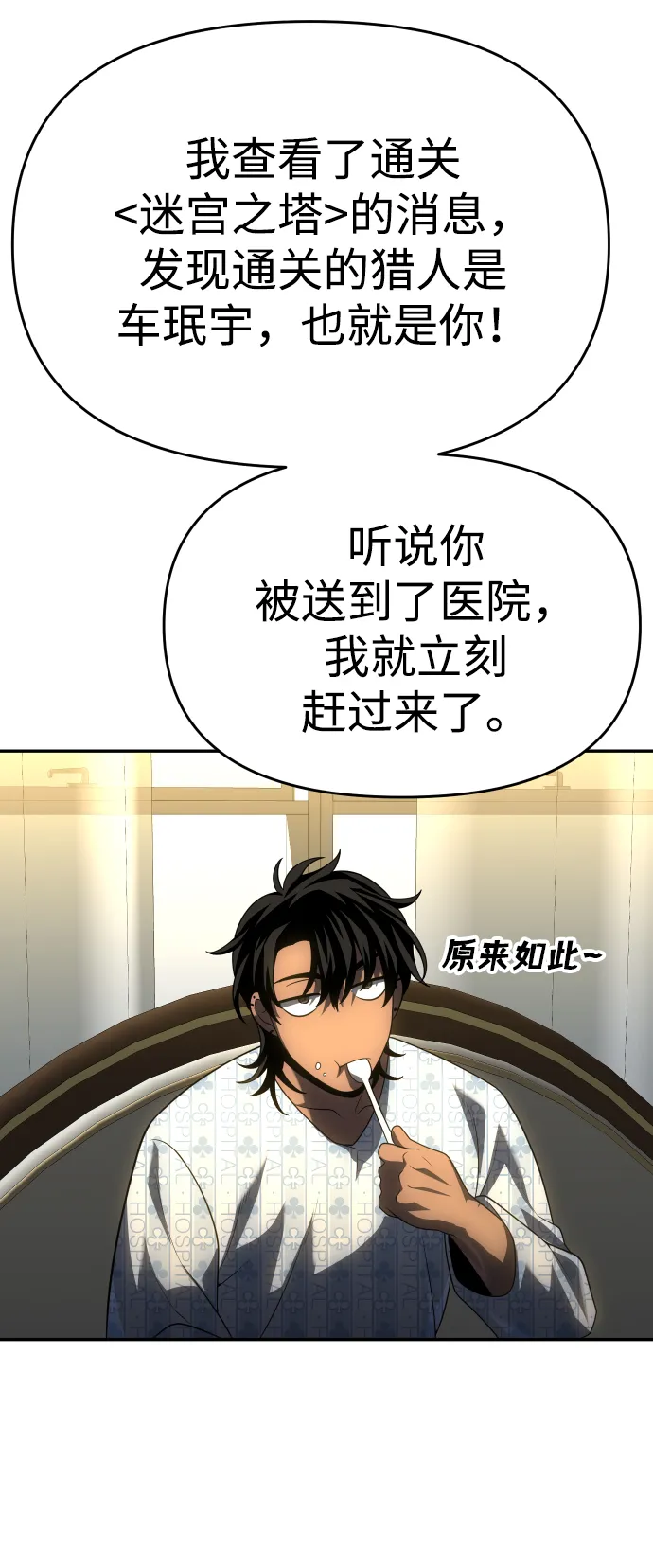 [第21话] 特权 第80页