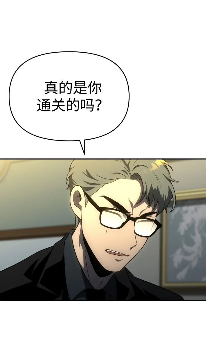 [第21话] 特权 第82页