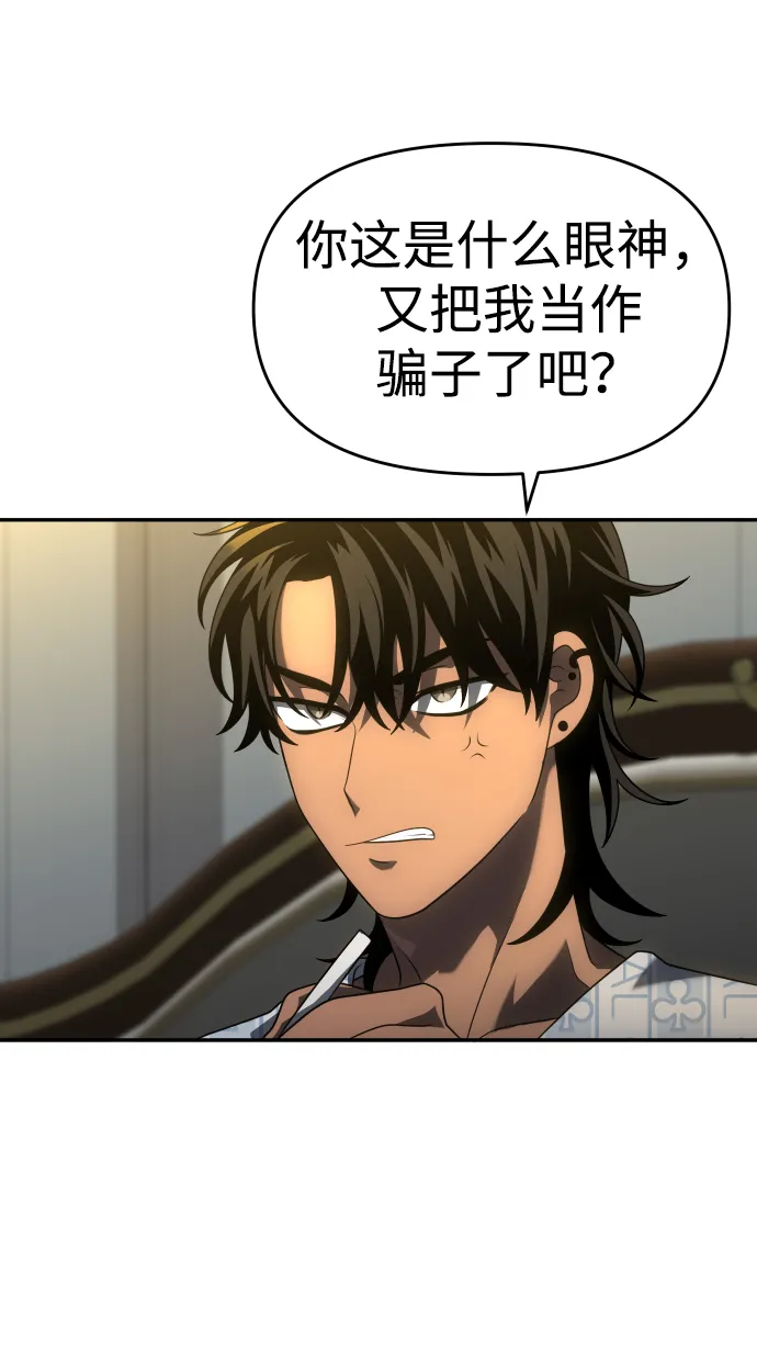 [第21话] 特权 第83页