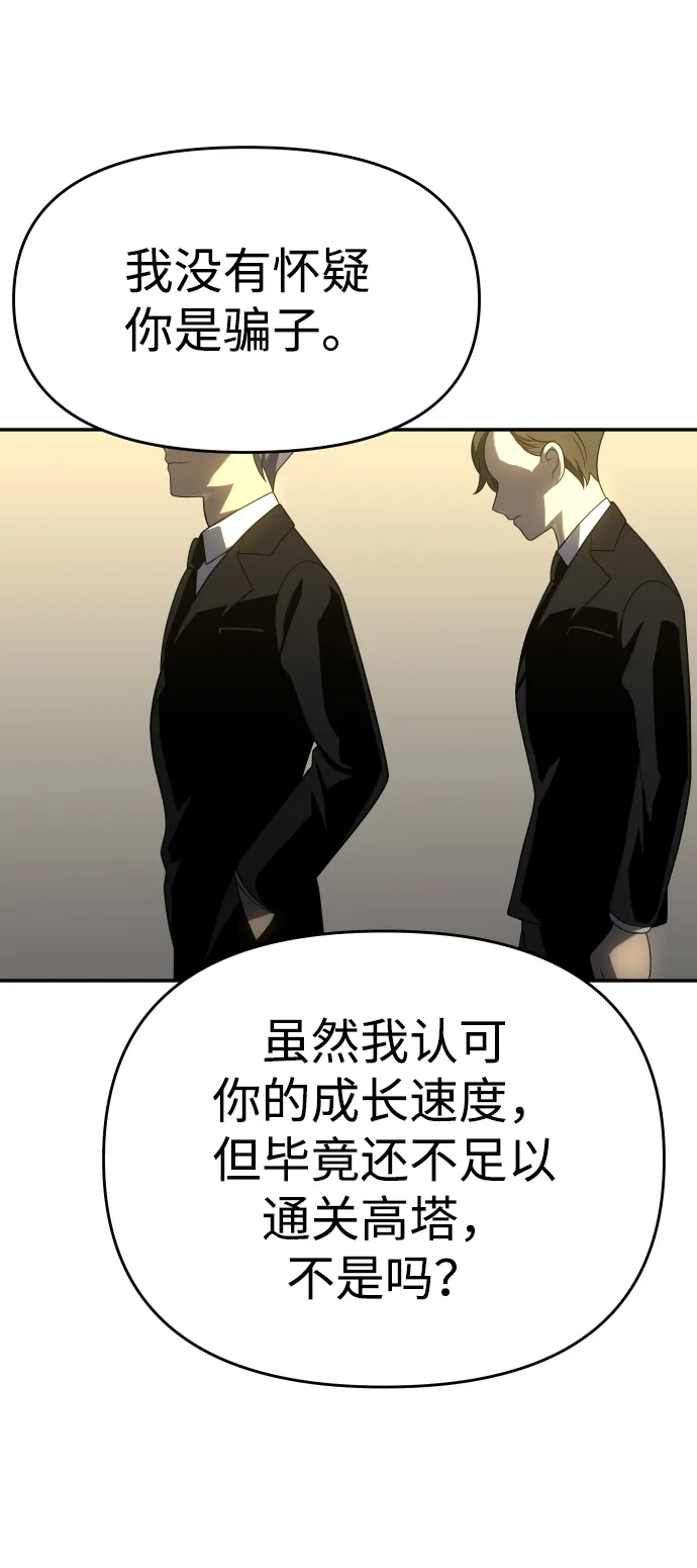 [第21话] 特权 第84页