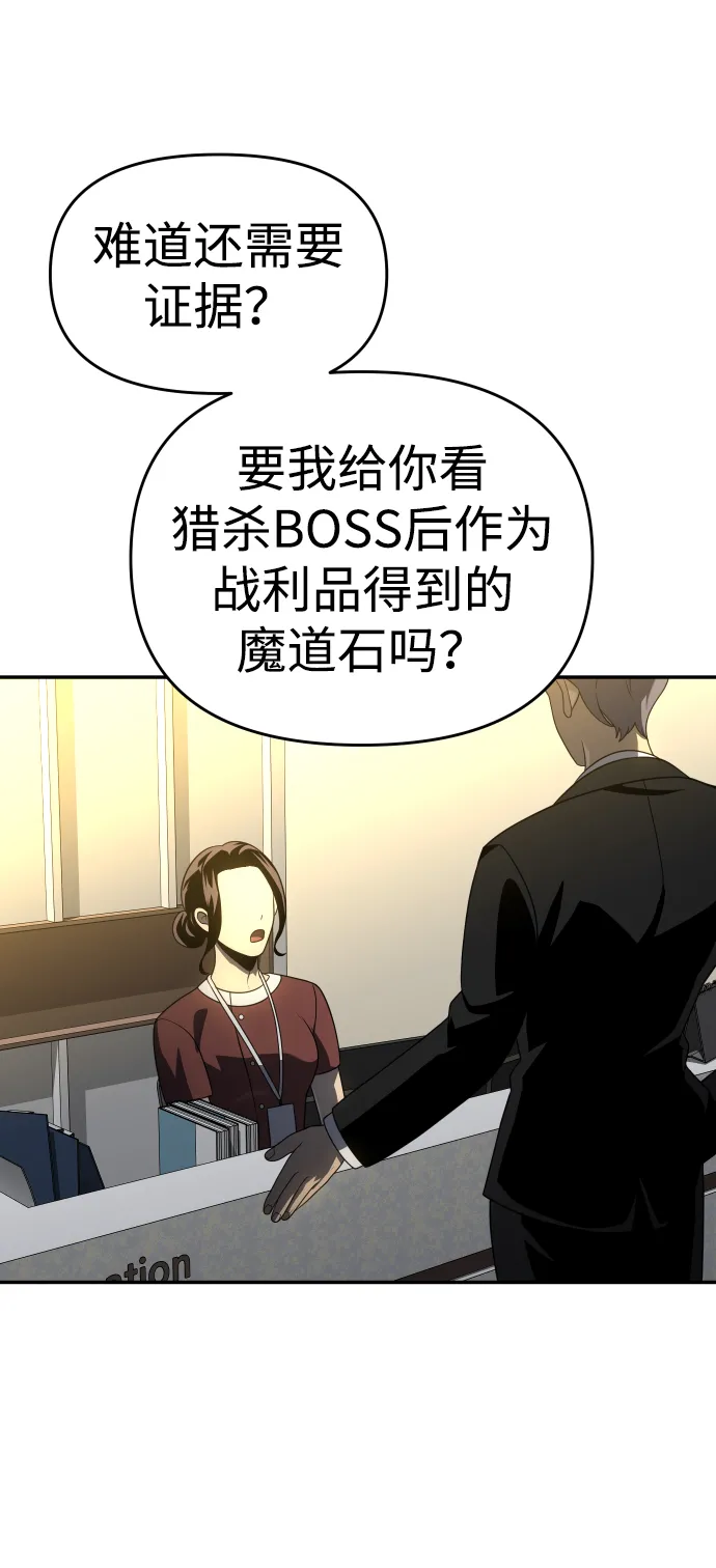 [第21话] 特权 第85页