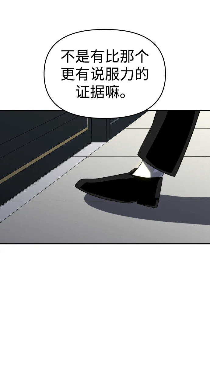 [第21话] 特权 第86页