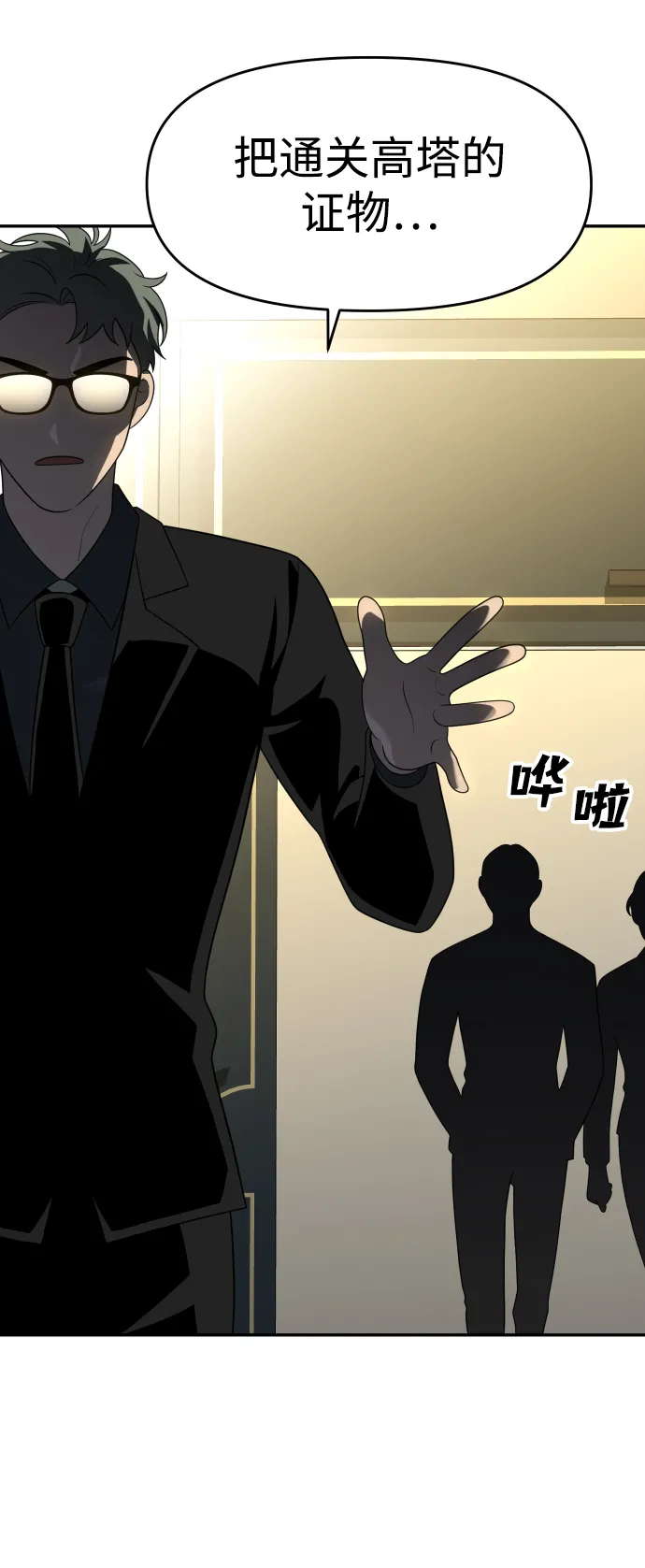 [第21话] 特权 第87页