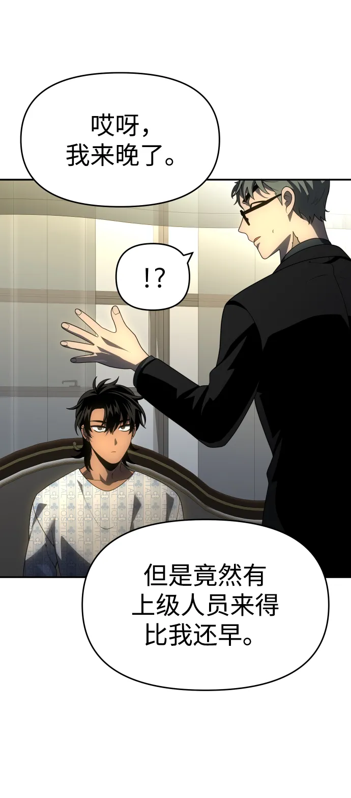 [第21话] 特权 第88页
