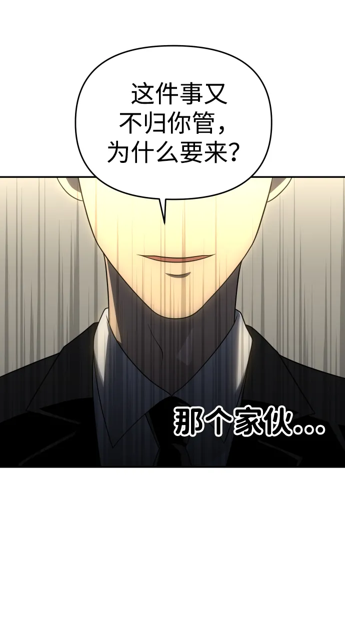 [第21话] 特权 第90页